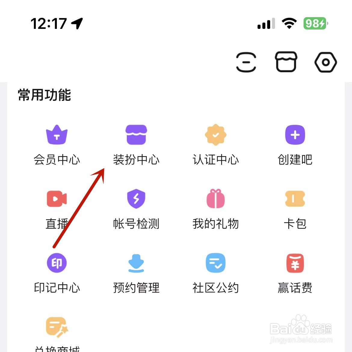 怎么更改百度贴吧的发贴气泡