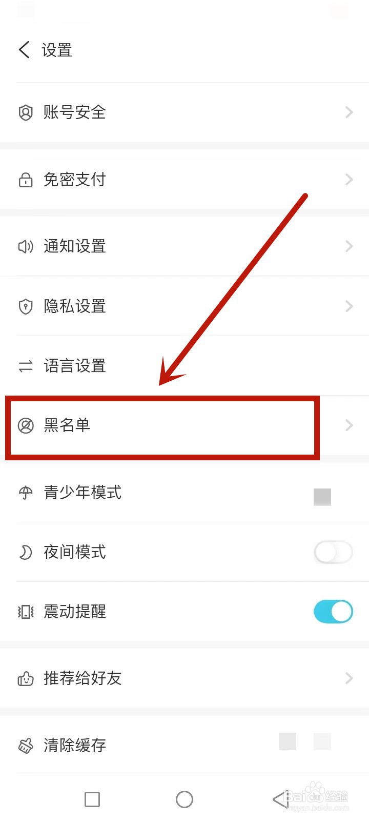 测测怎么查询黑名单