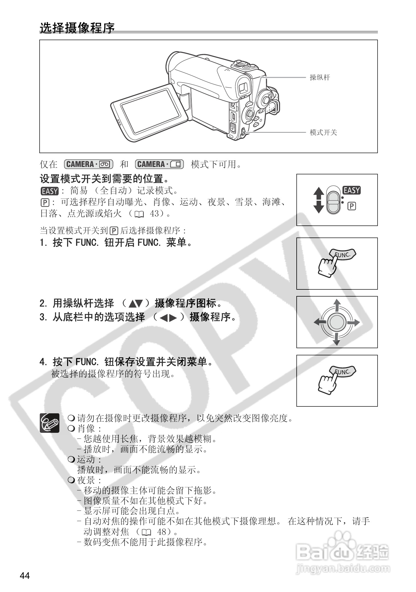 佳能MVX460数码摄像机使用说明书:[5]