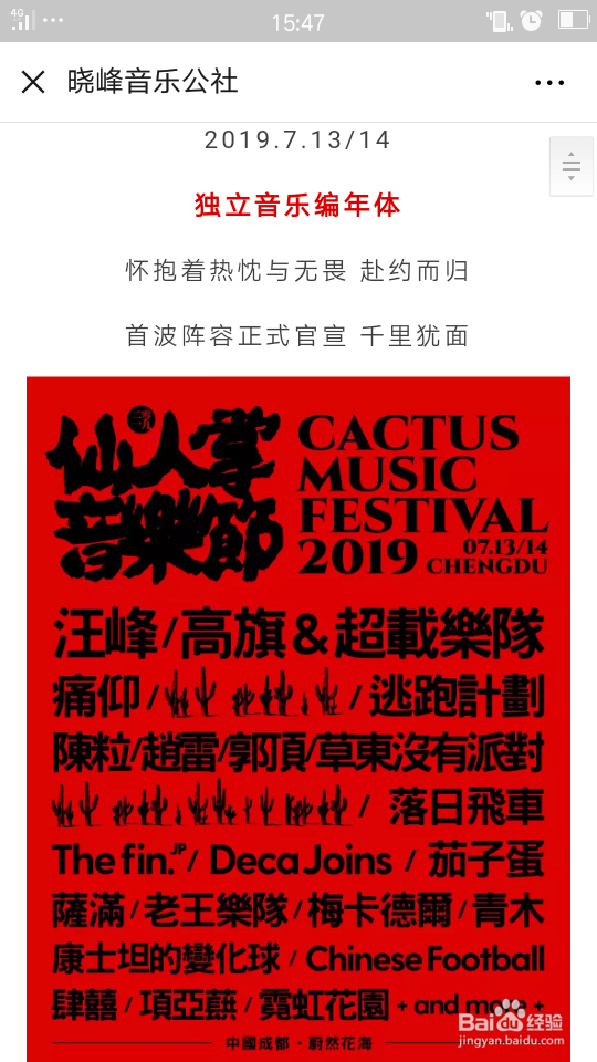 怎样购买音乐节的票？