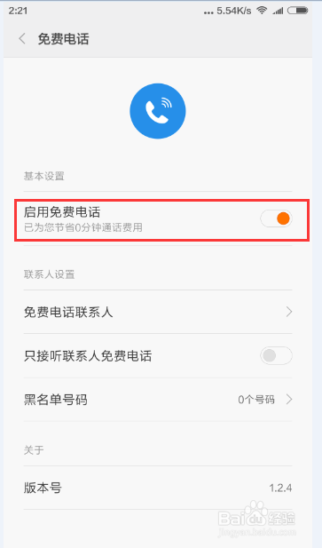 小米怎么打电话不要钱？
