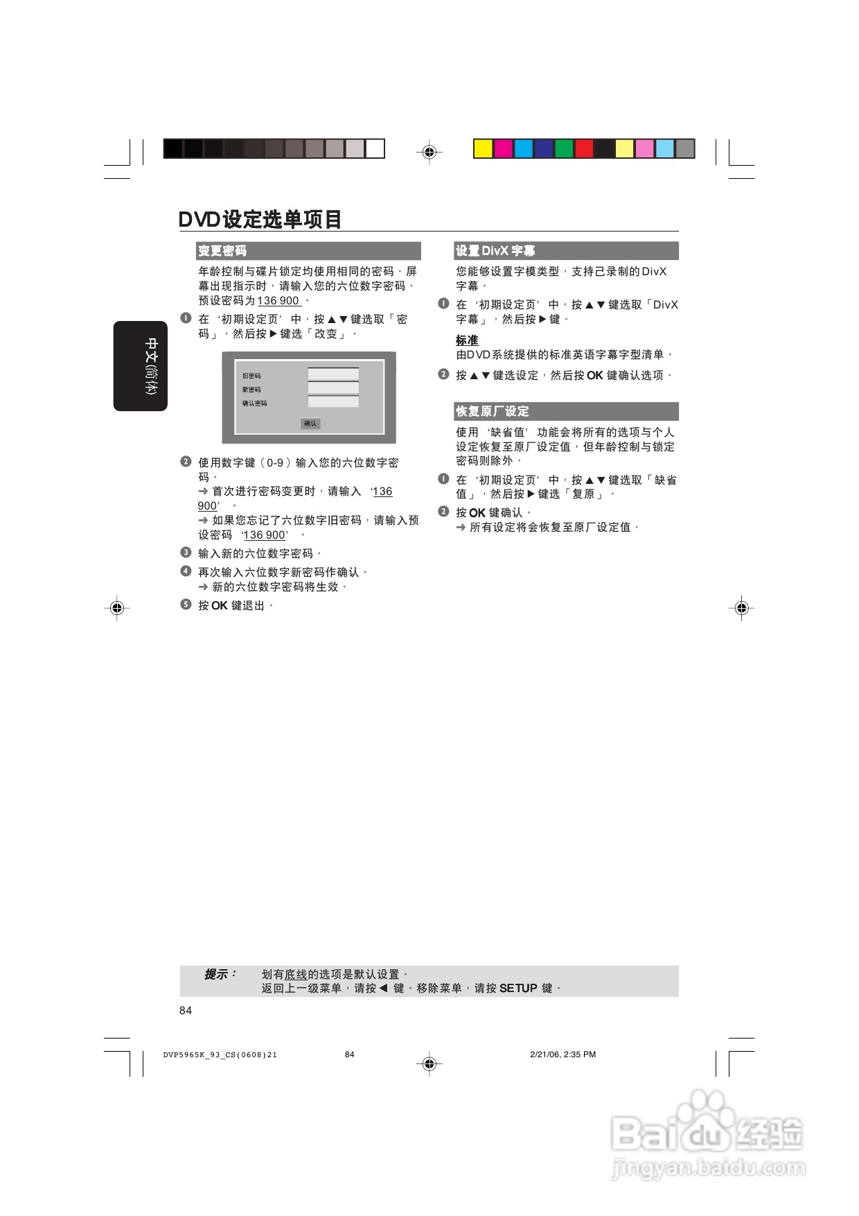 飞利浦DVP5965K/93 DVD播放机使用说明书:[2]
