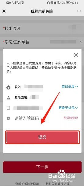 低龄团员怎么转团关系