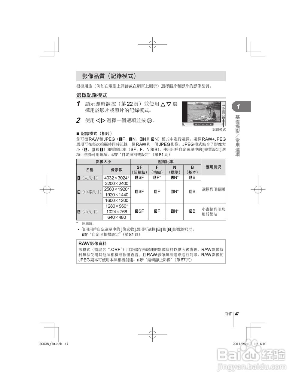 奥林巴斯E-PL3数码相机使用说明书:[5]