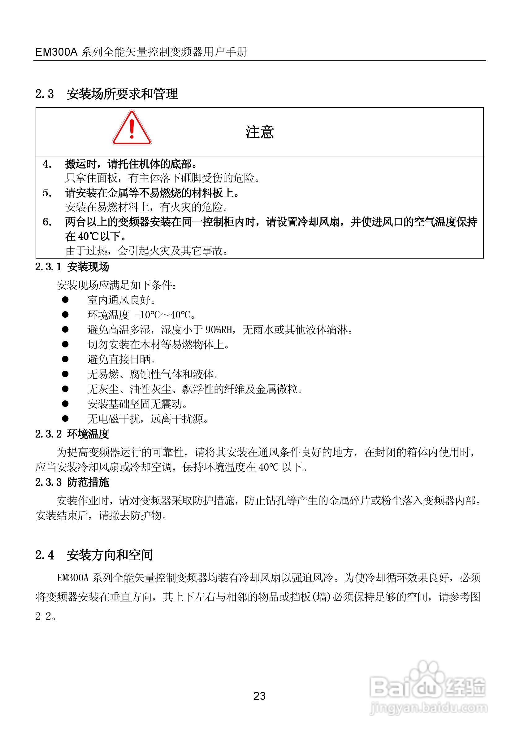正弦电气EM300A-400-3A全能矢量控制变频器说明书:[3]
