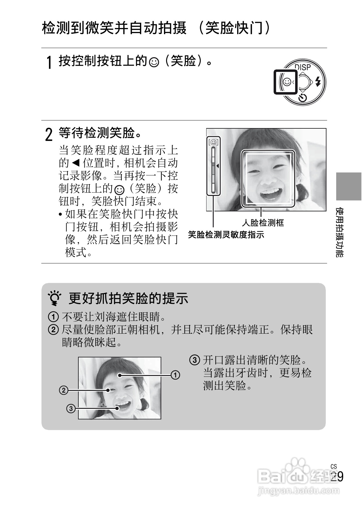 索尼W390数码相机使用说明书:[3]