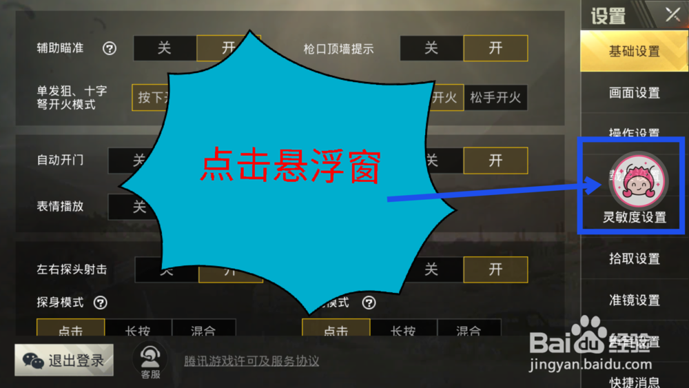 皮皮蟹皮皮虾语音包怎么在绝地求生刺激战场里用