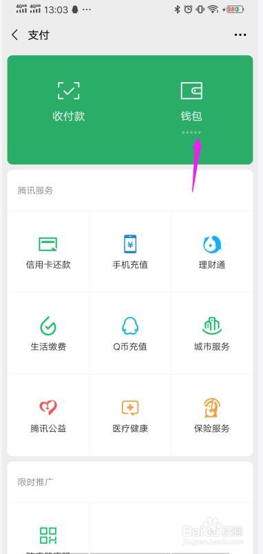 微信零钱通的钱怎么取出来