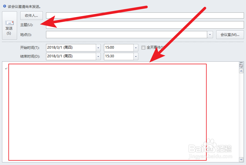 如何使用outlook2010发布新的会议邮件