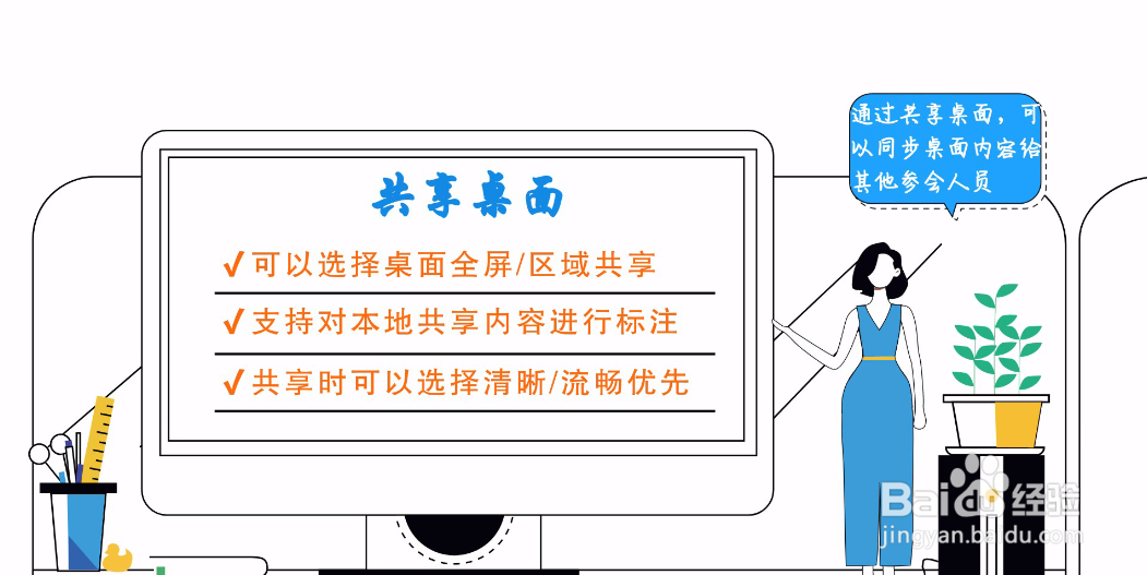 视频会议可以共享画面吗