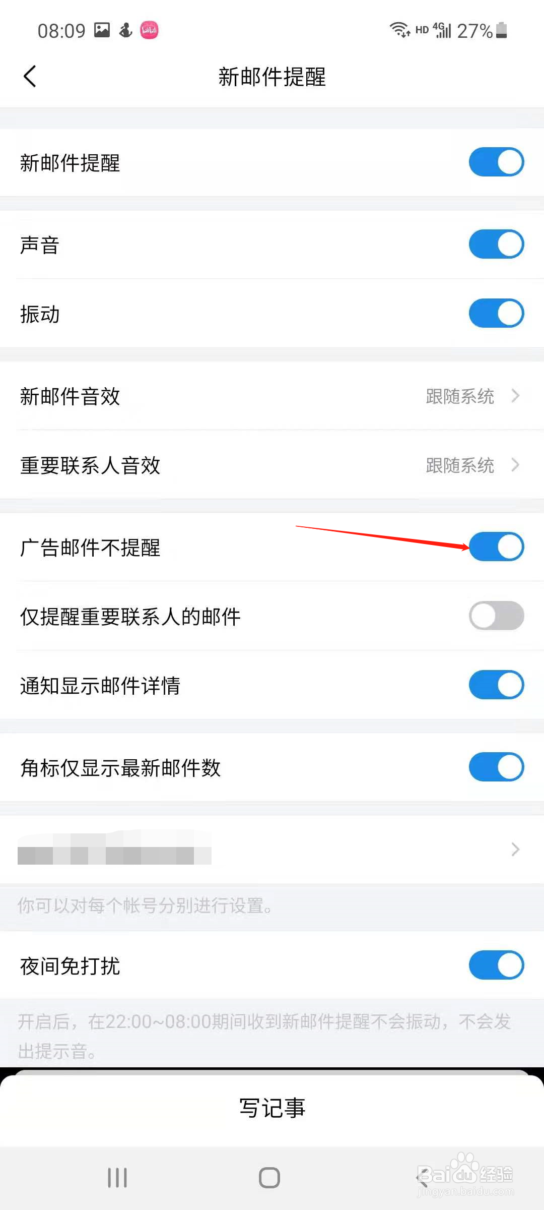 QQ邮箱怎样设置广告邮件不提醒