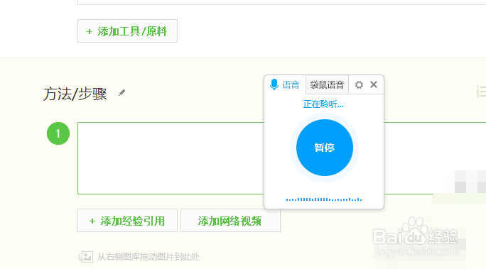 语音输入法转换为文字