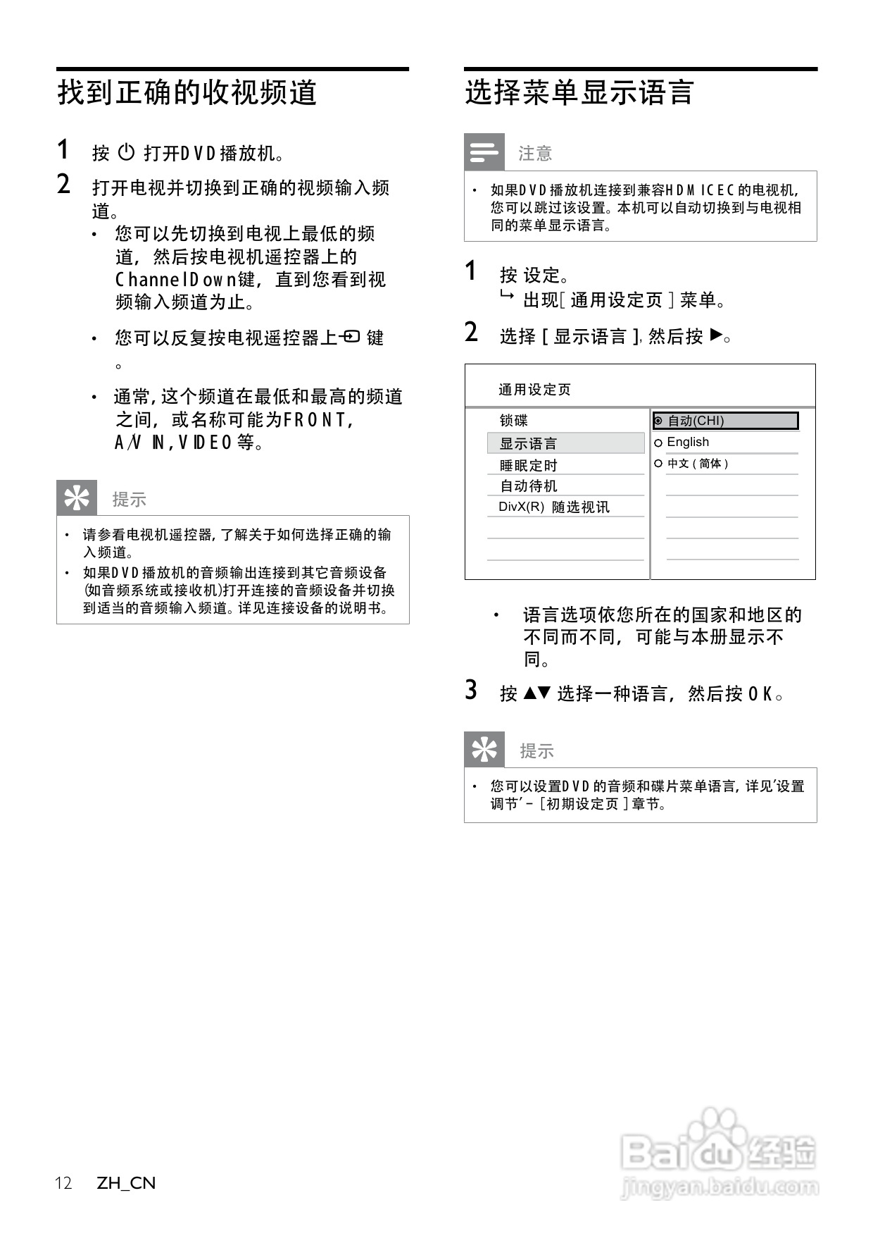 飞利浦DVP3386K/93 DVD播放机使用说明书:[1]