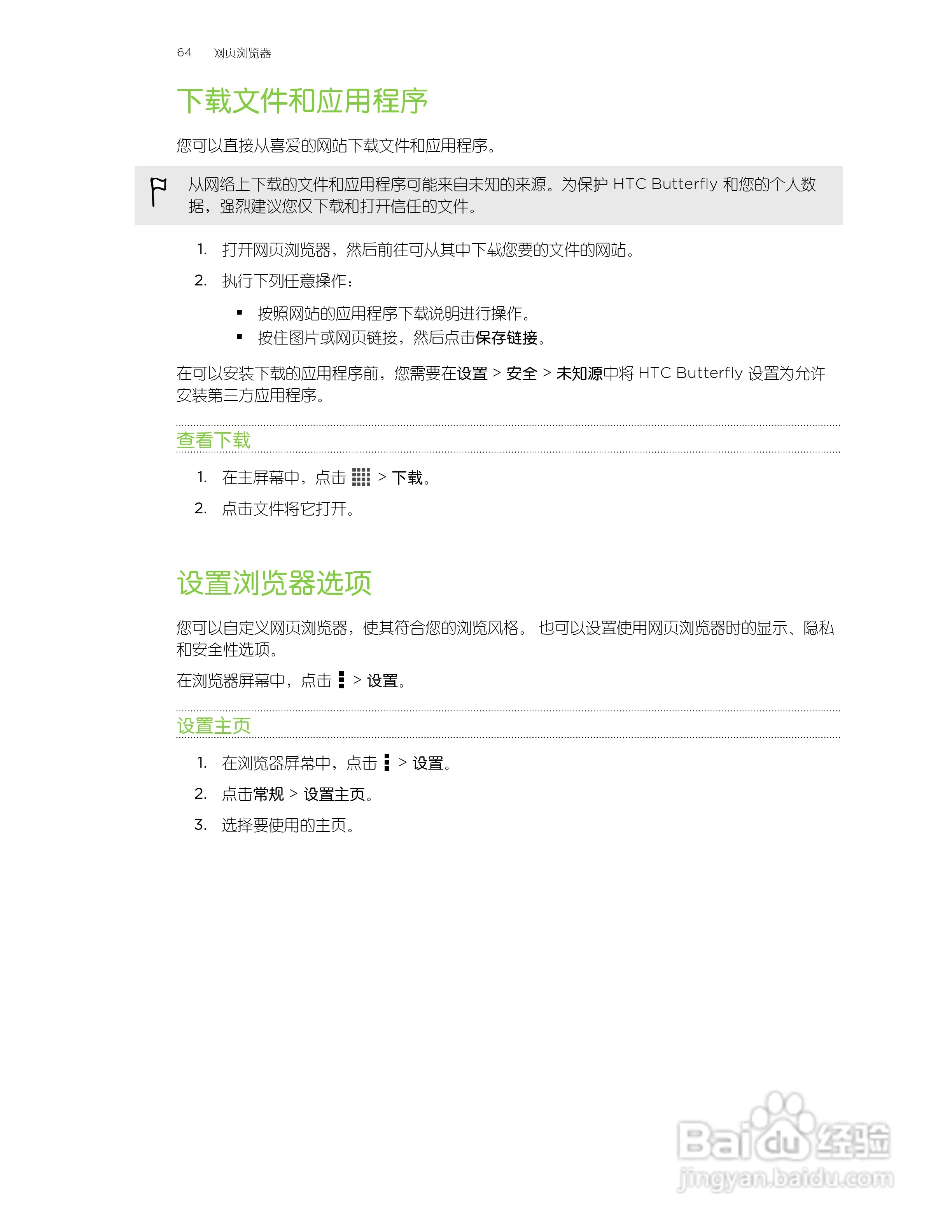 多普达HTC Butterfly手机说明书:[7]