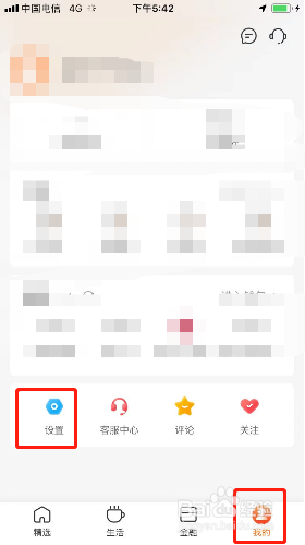 建行生活如何查看登录日志