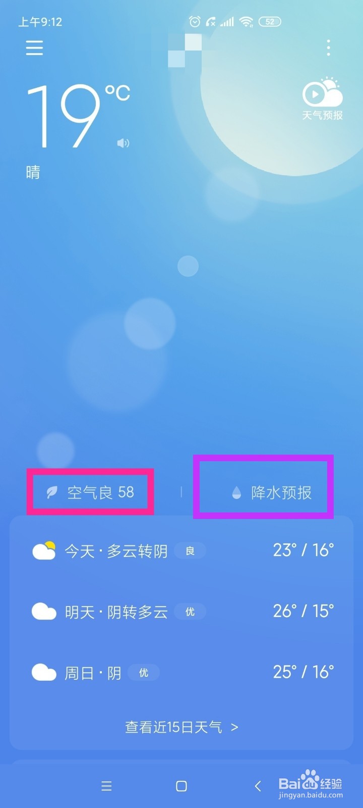 手机如何新增城市天气?