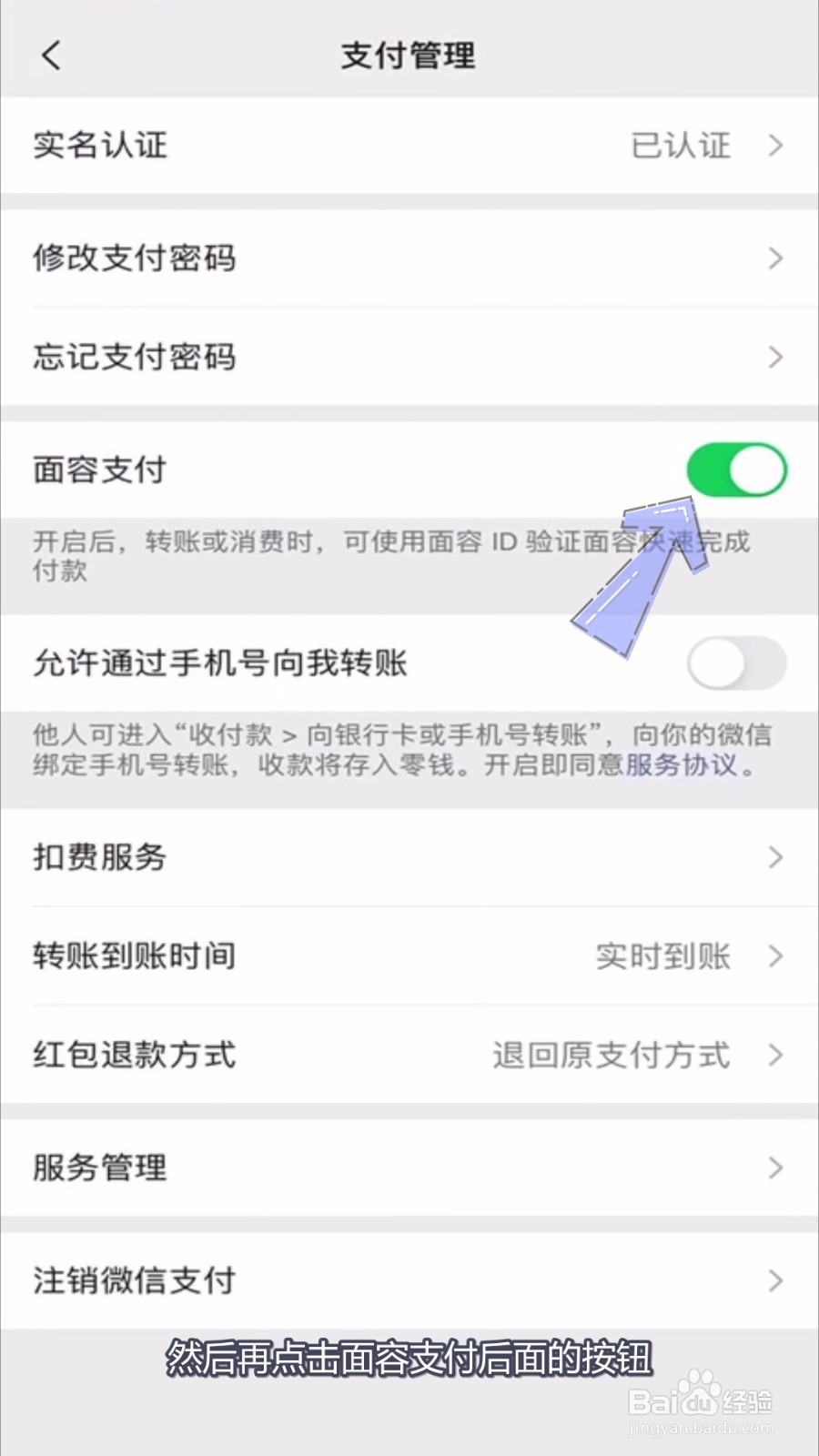 微信账单关闭人脸识别
