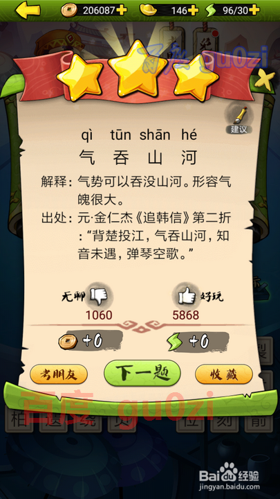 疯狂猜成语3 开卷有益第39关攻略答案