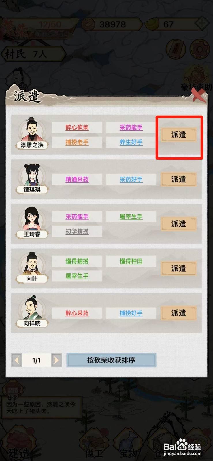 水乡芳华录如何派遣村民砍柴