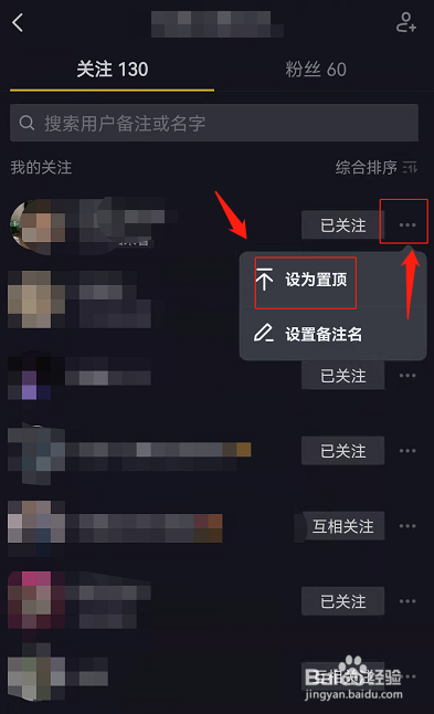抖音置顶关注的人方法
