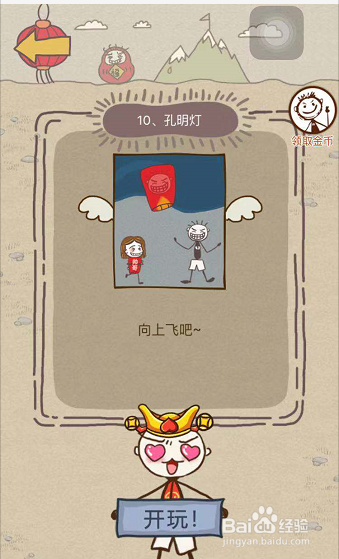 史上最坑爹的游戏16第9-10关玩法