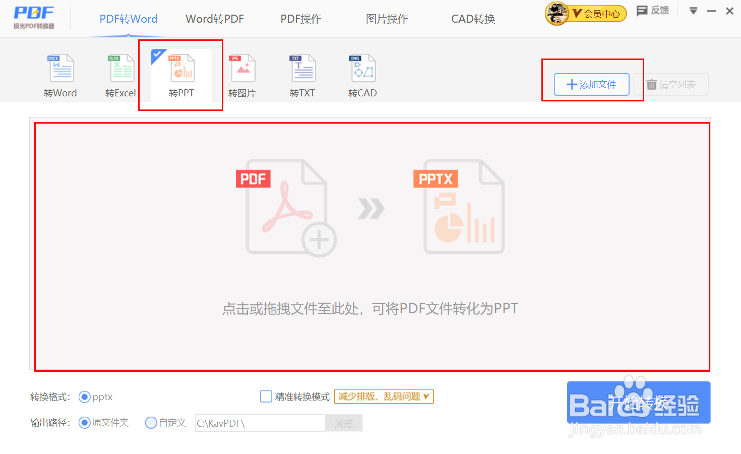 怎么把pdf转换成ppt
