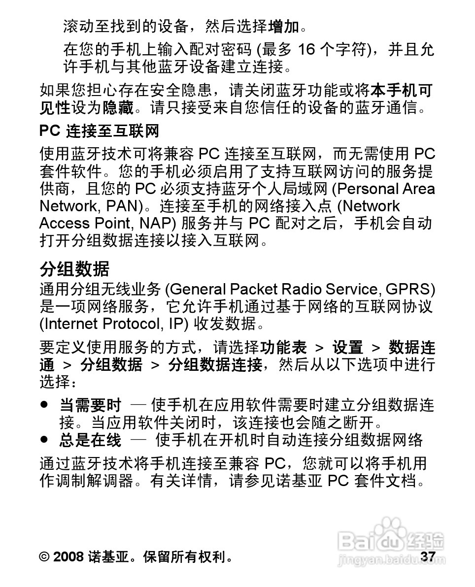 诺基亚5000手机使用说明书:[4]