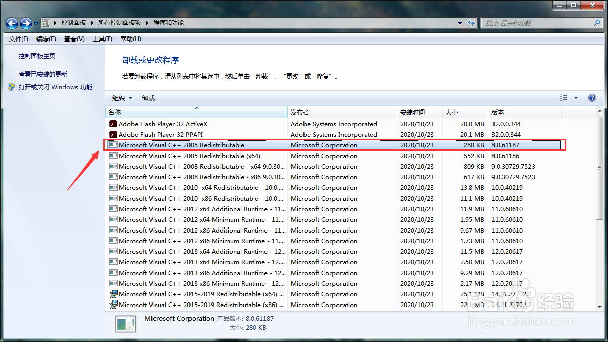 win7系统怎么卸载程序