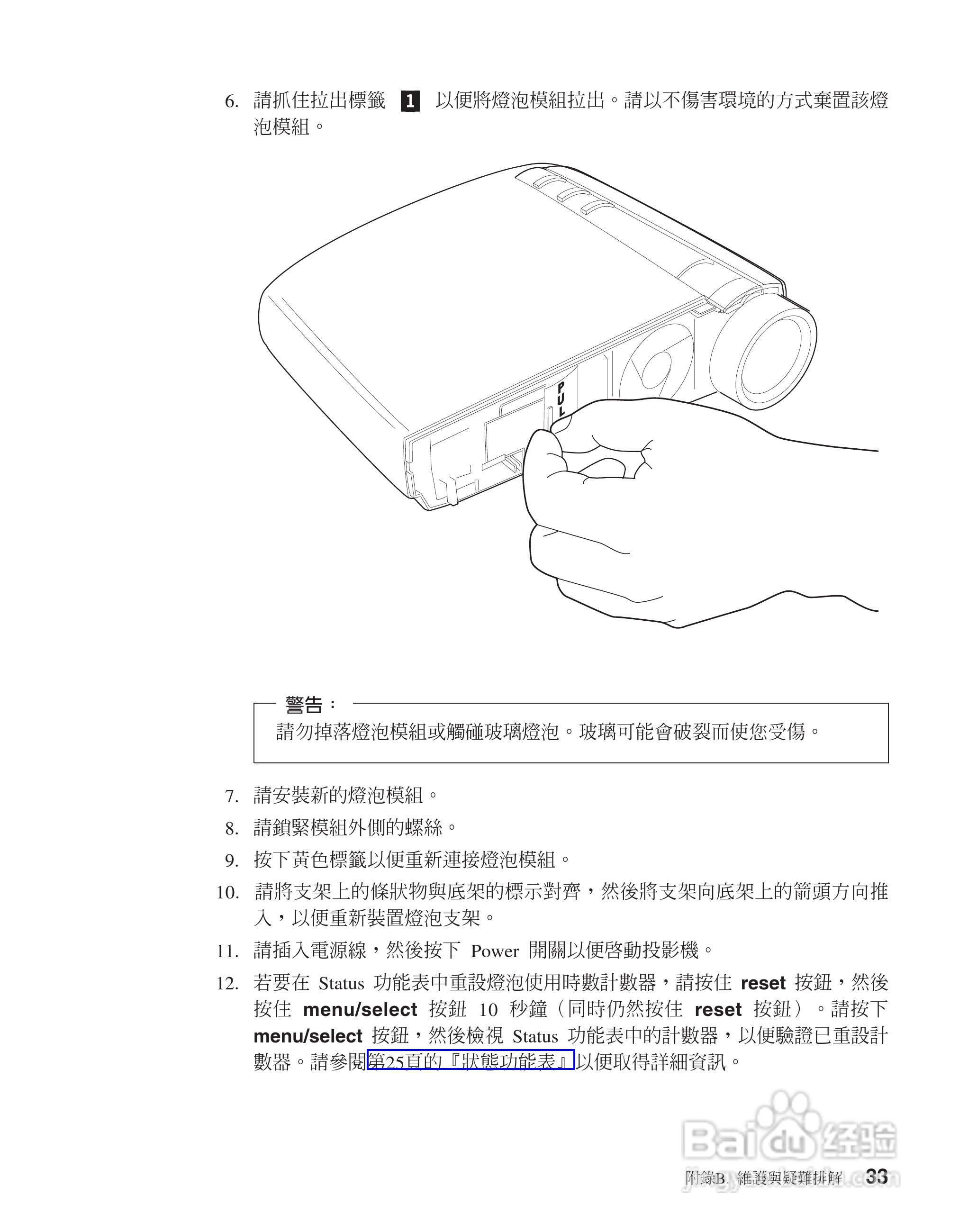 IBM iL1210投影机说明书:[5]