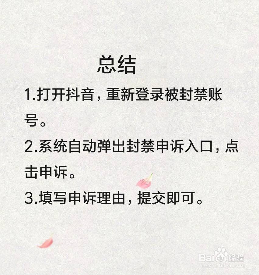 抖音账号封禁怎么申诉