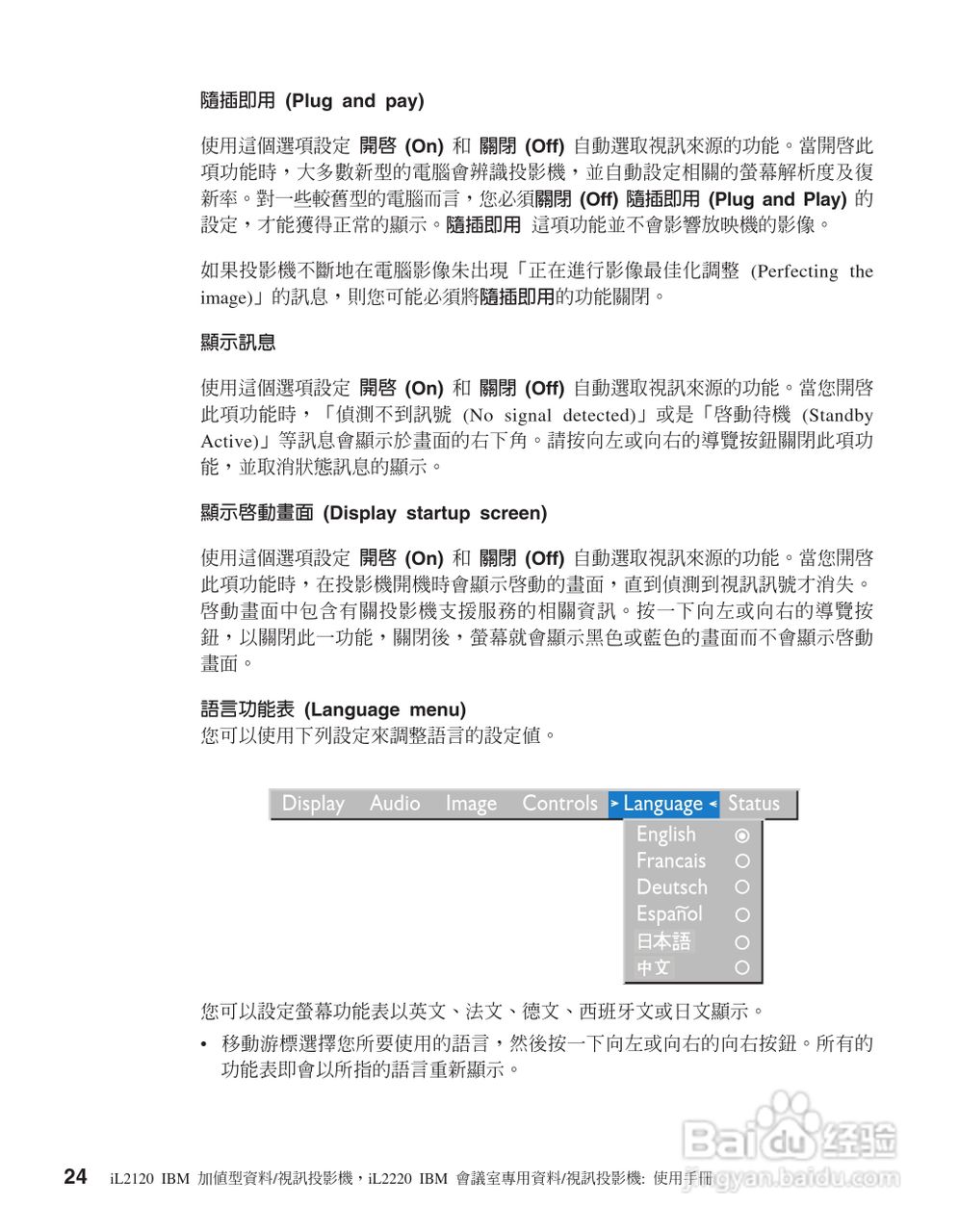 IBM iL2220投影机说明书:[4]