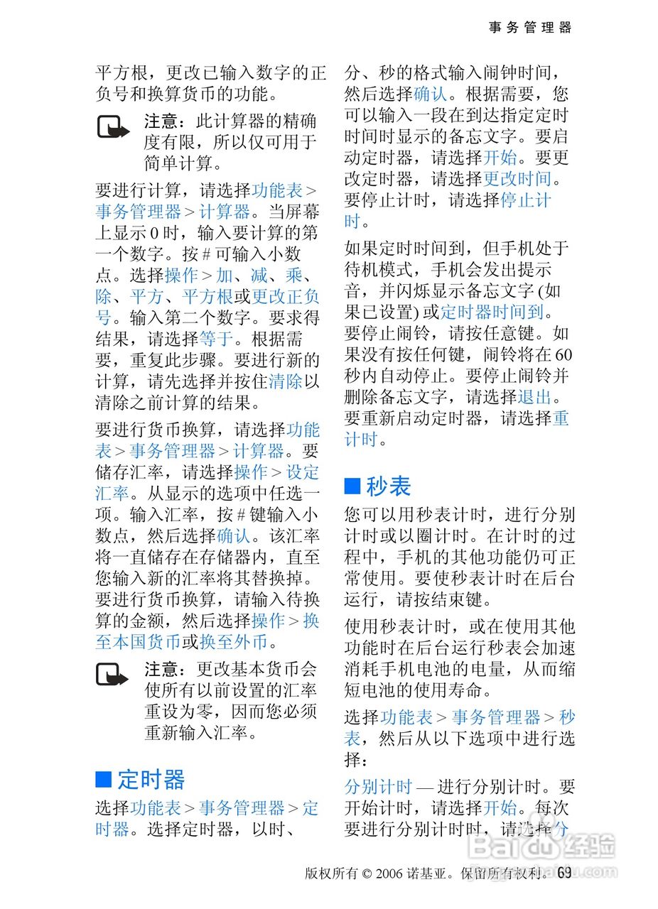 诺基亚6275手机使用说明书:[7]