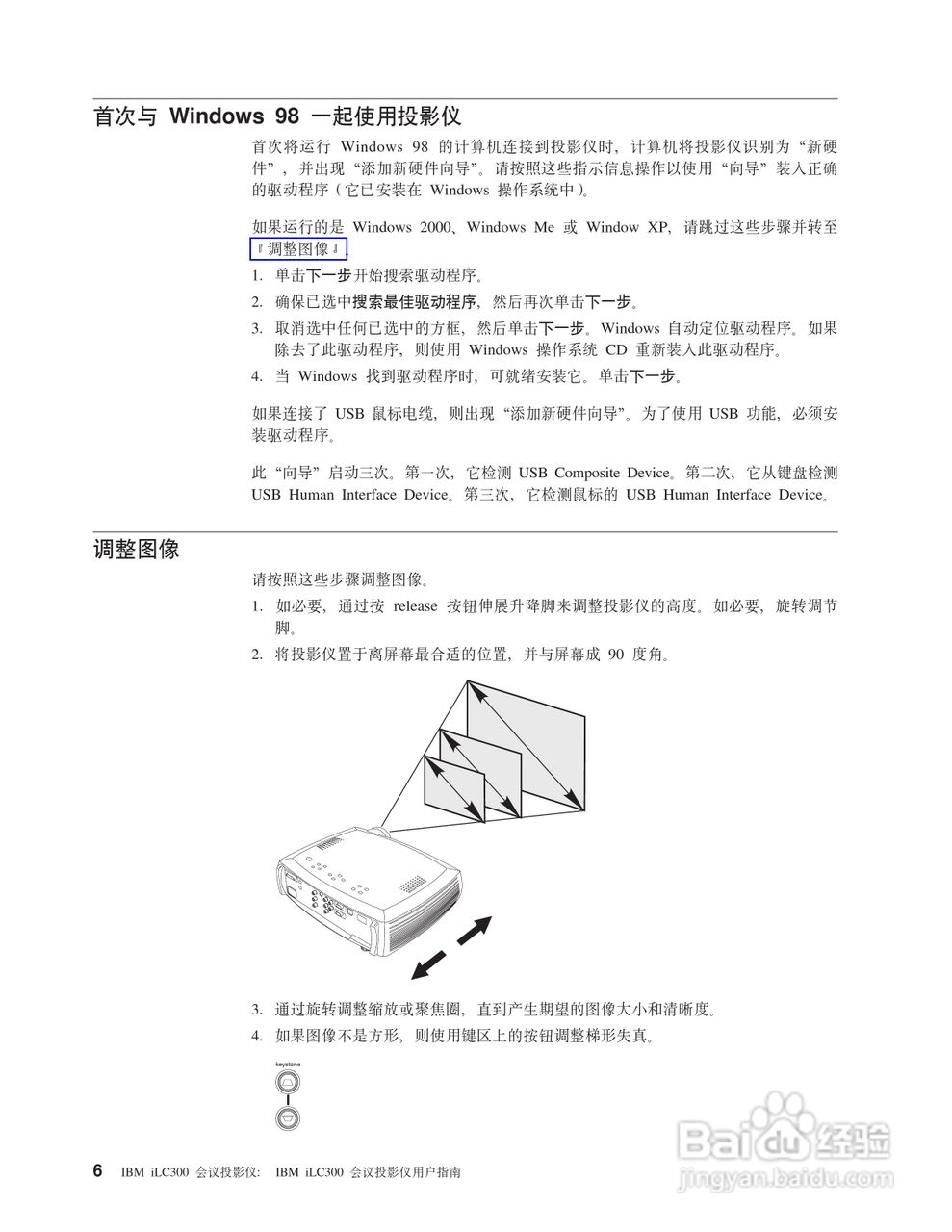 IBM iLC300投影机说明书:[2]