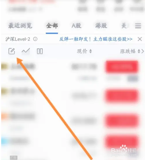 新浪财经软件自选股票怎么进行删除