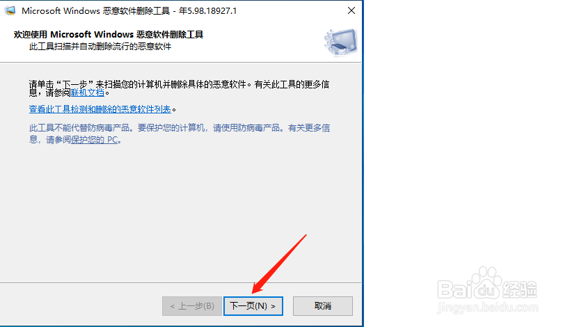 Win10怎么使用自带的功能删除恶意软件