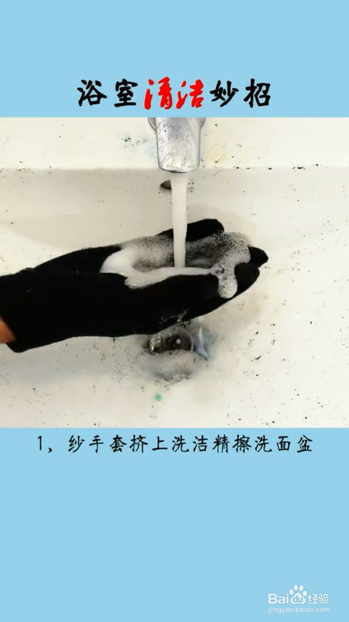 浴室清洁的小妙招