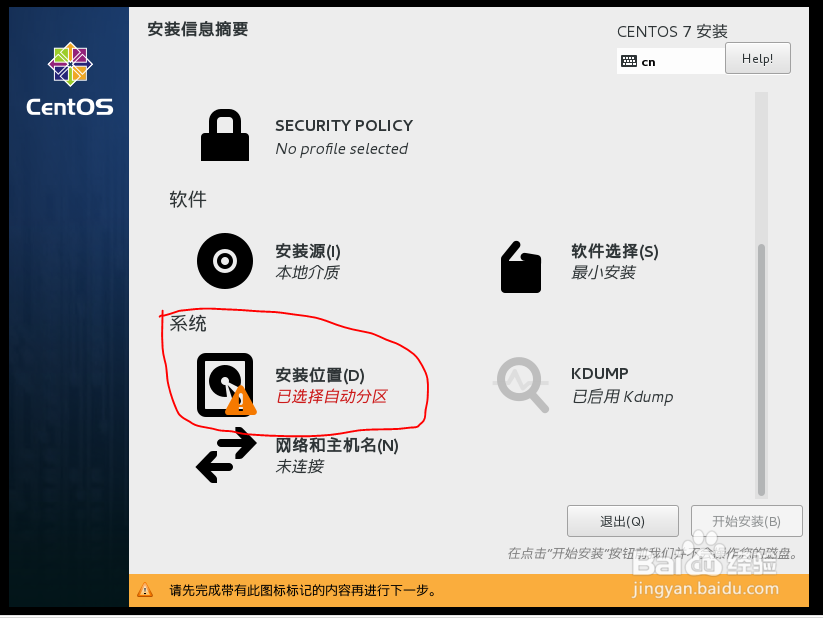 vmware12安装centos7系统详解