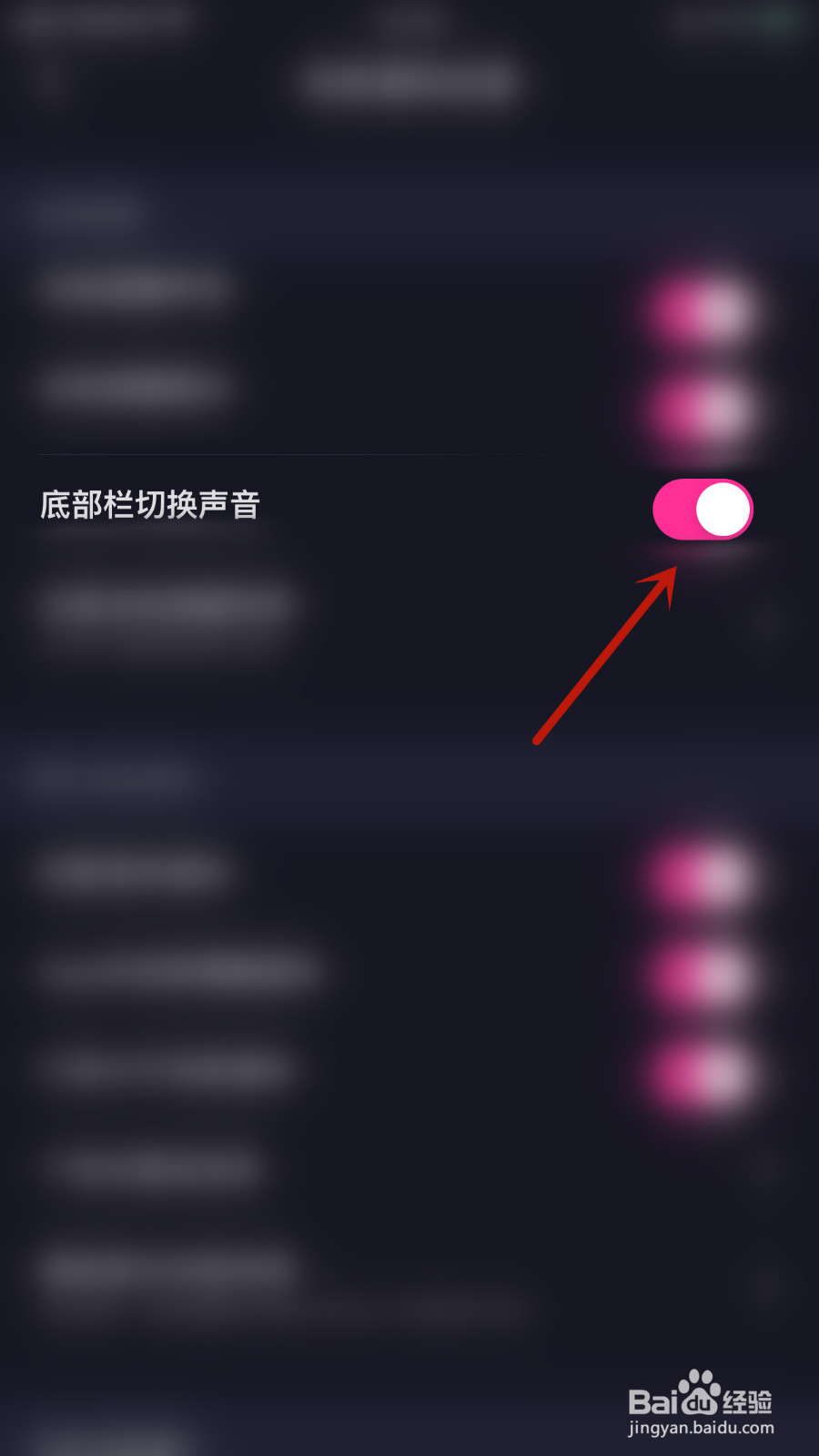 如何开启薄语底部栏切换声音