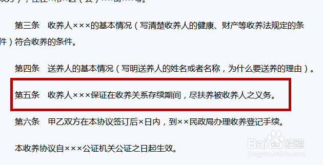 收养协议书的规范写法