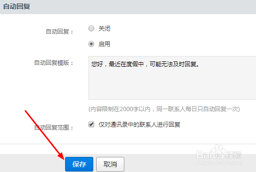 新浪邮箱如何设置自动回复