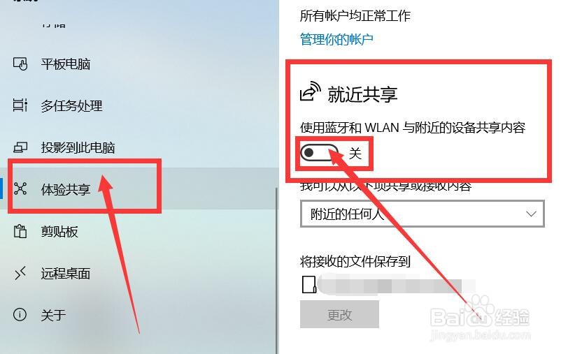 麦本本电脑怎么使用就近共享