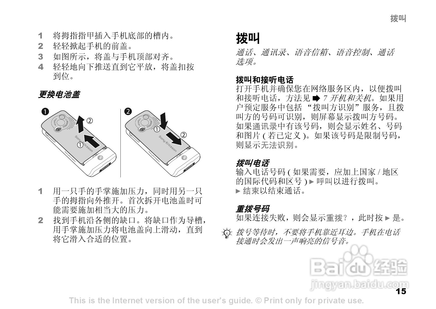 索爱K510c手机使用说明书:[2]