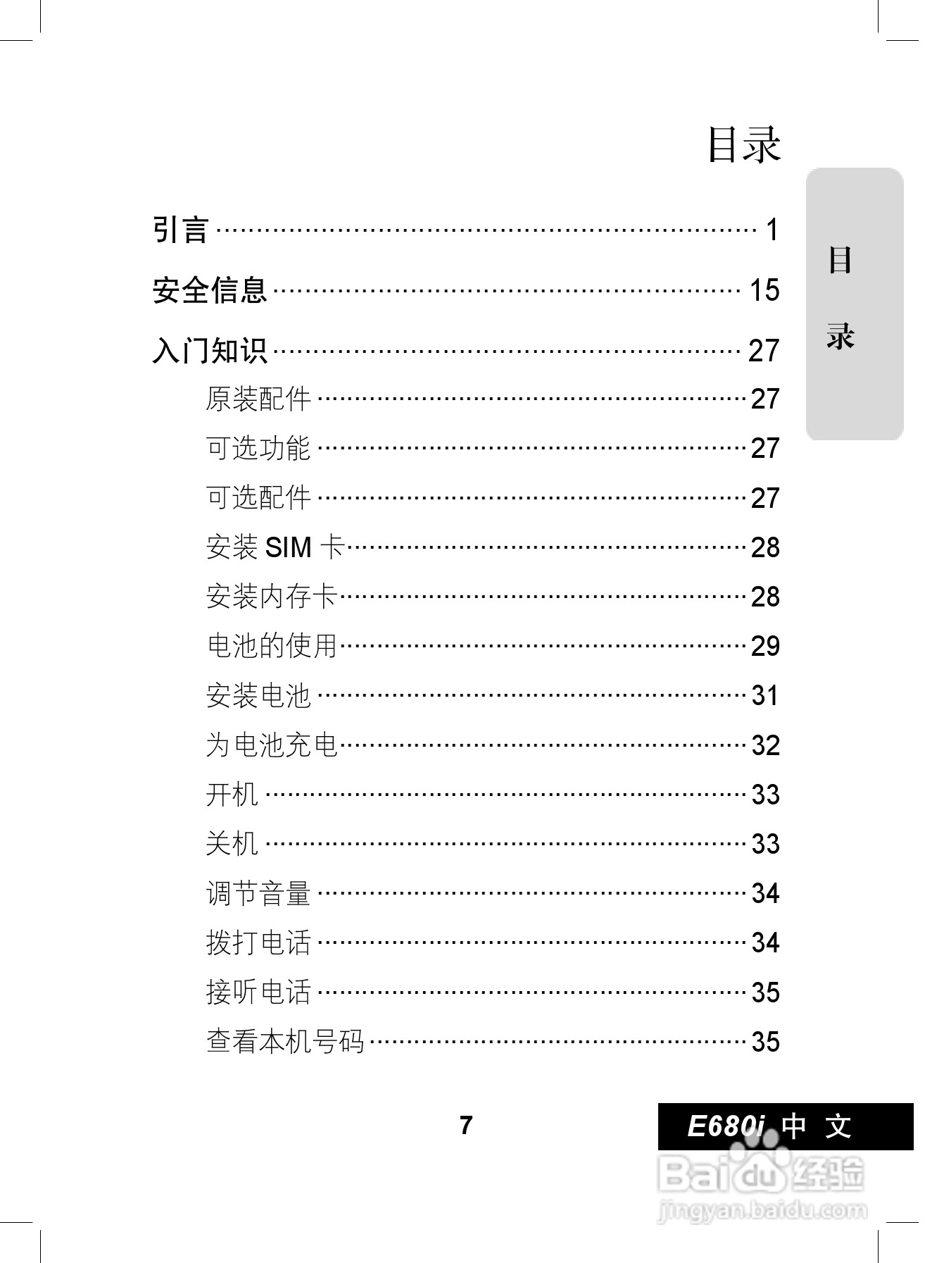 摩托罗拉E680i手机使用说明书:[1]