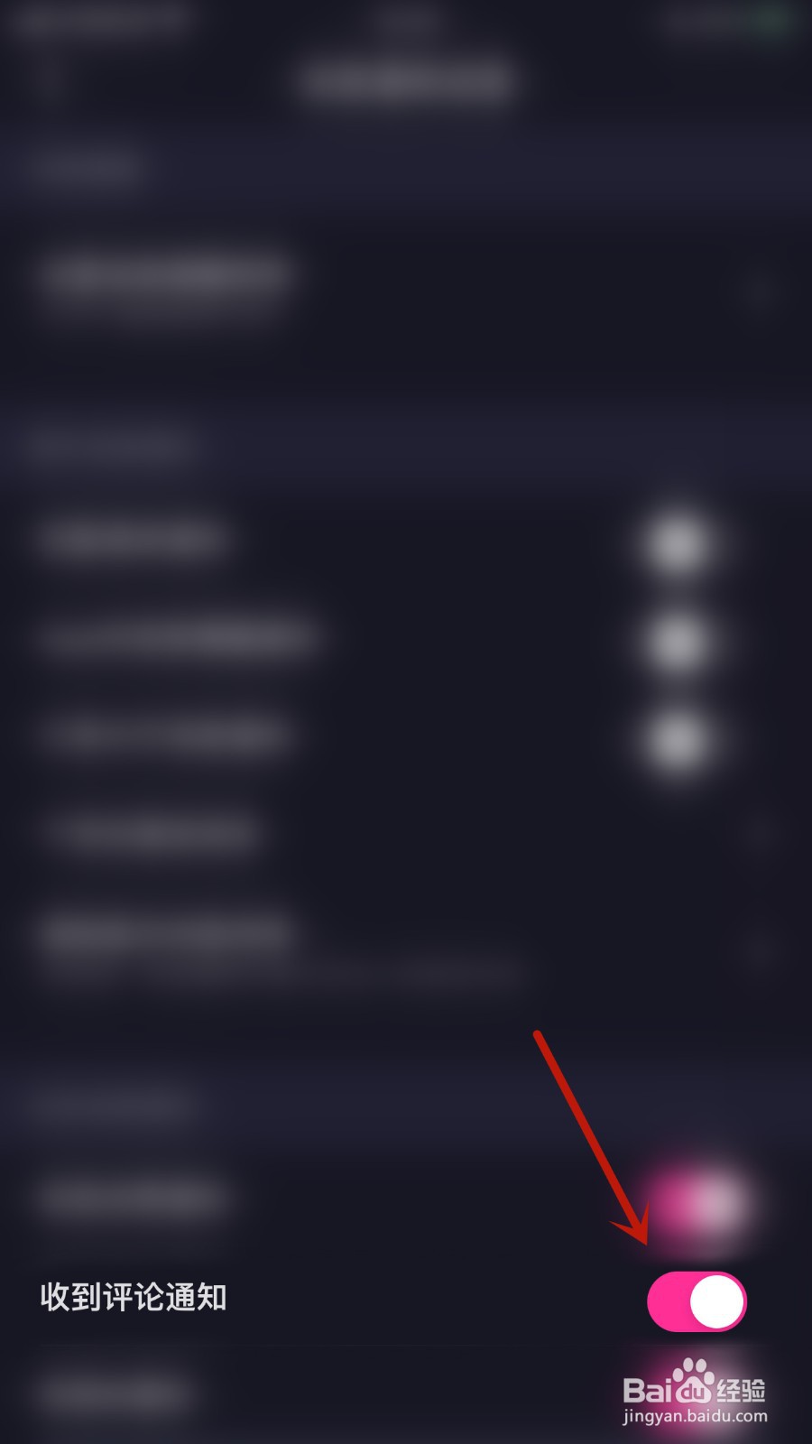 薄语如何关闭收到评论通知