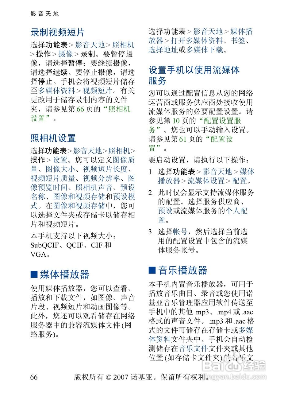 诺基亚6288手机使用说明书:[7]
