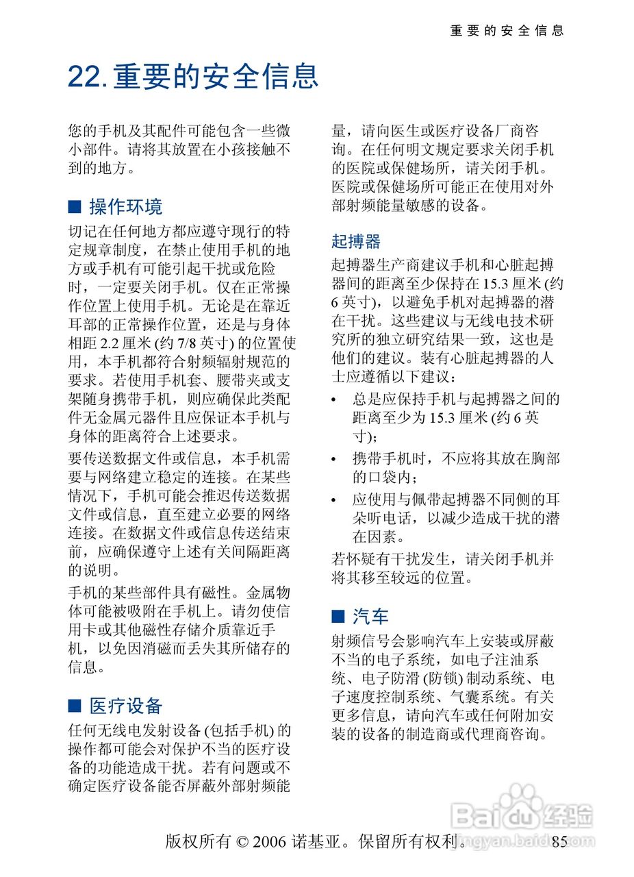 诺基亚5200手机使用说明书:[9]