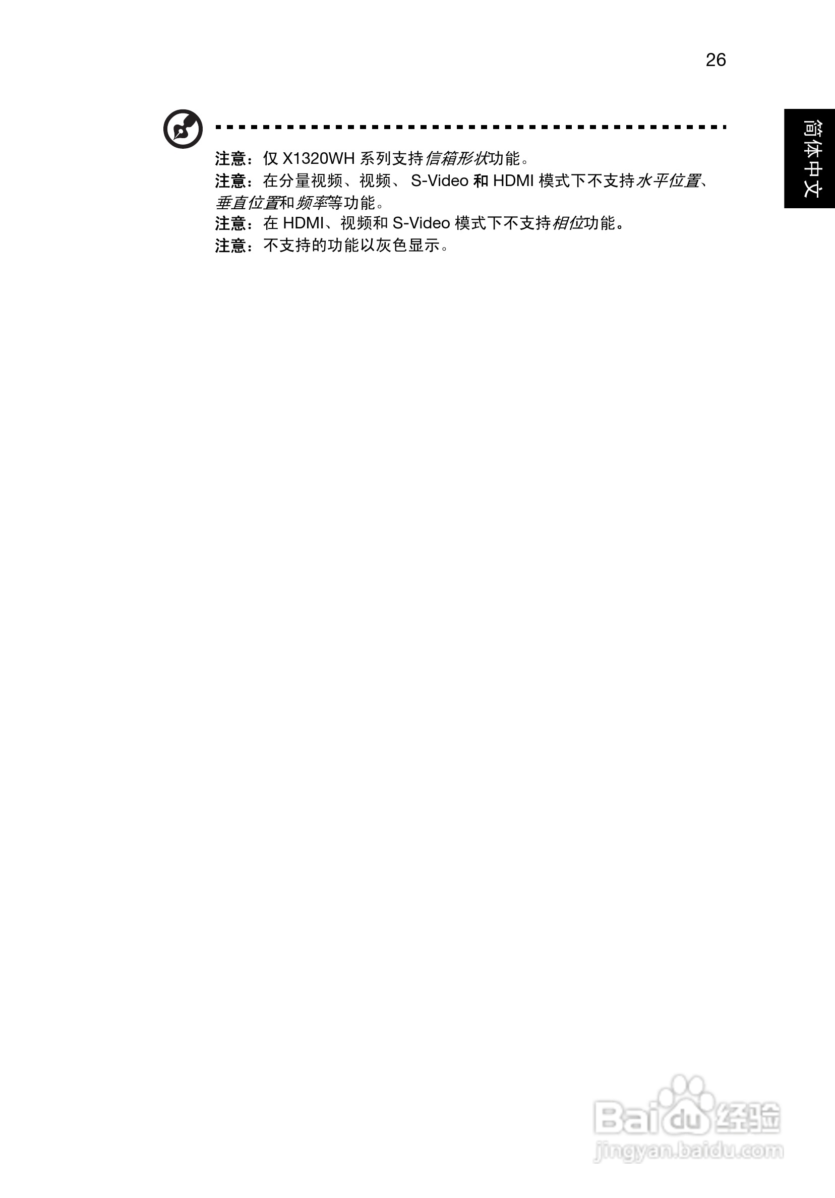 Acer X1120H投影机使用说明书:[4]