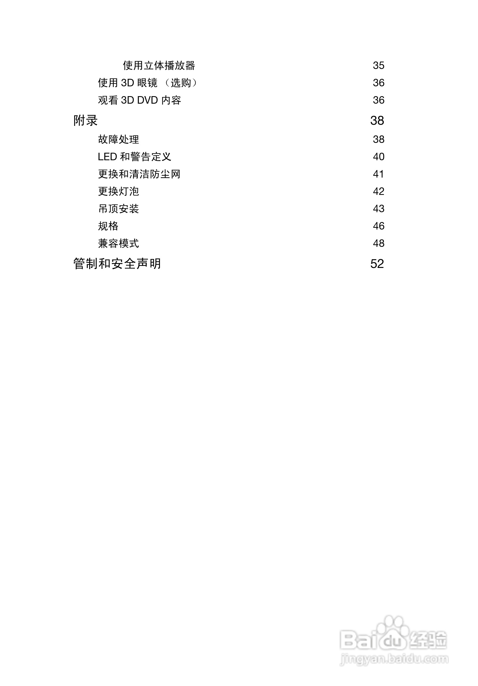 Acer X1120H投影机使用说明书:[1]