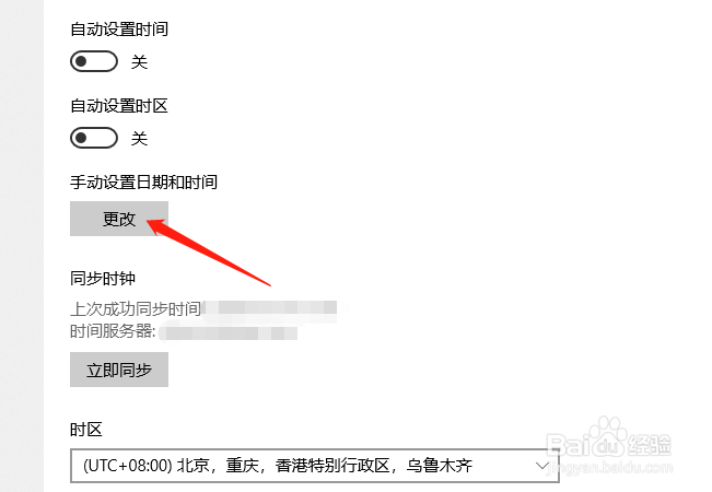 Win10系统如何修改日期和时间？