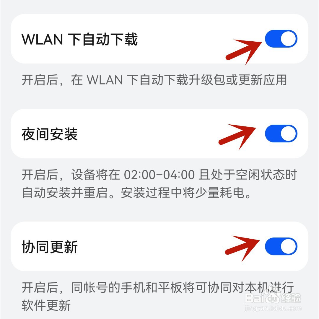 华为手机怎么关闭系统自动更新